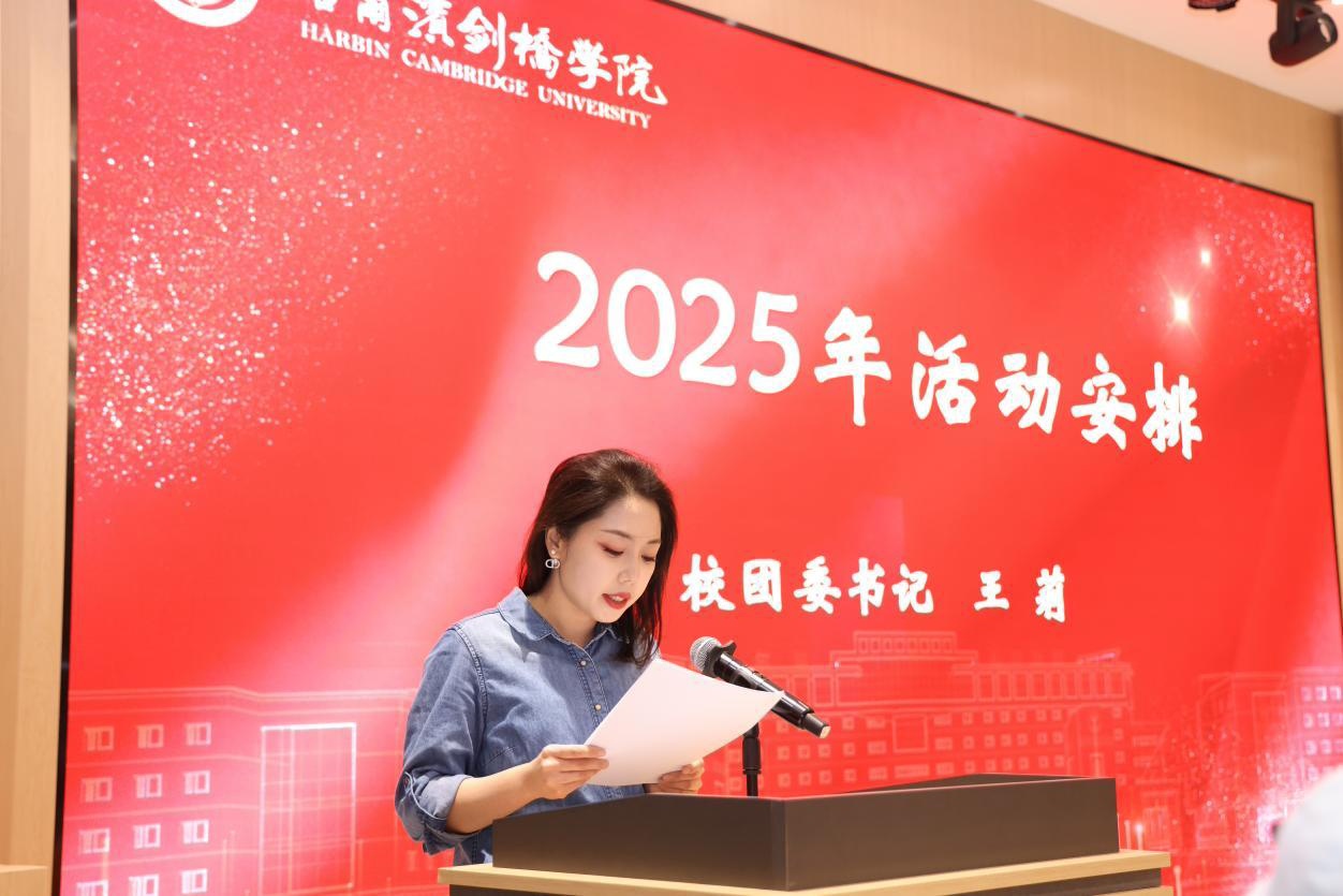 哈尔滨剑桥学院举行第四届读书文化节开幕式暨2024年度颁奖仪式(图5)