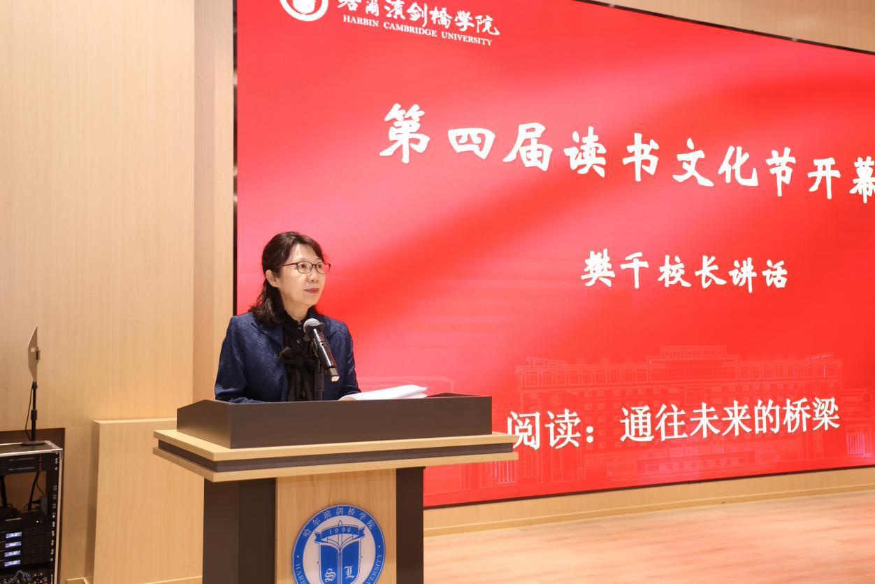 哈尔滨剑桥学院举行第四届读书文化节开幕式暨2024年度颁奖仪式(图6)