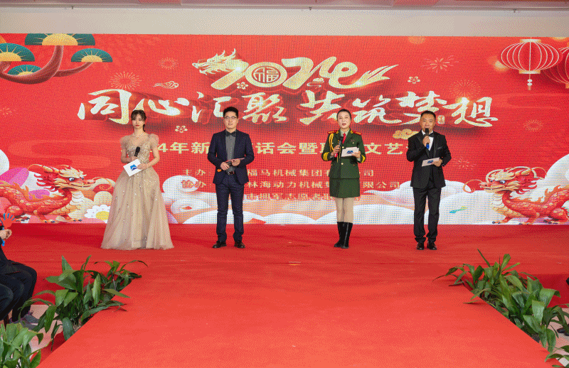 中国福马举办2024年新春茶话会暨职工文艺汇演(图2)