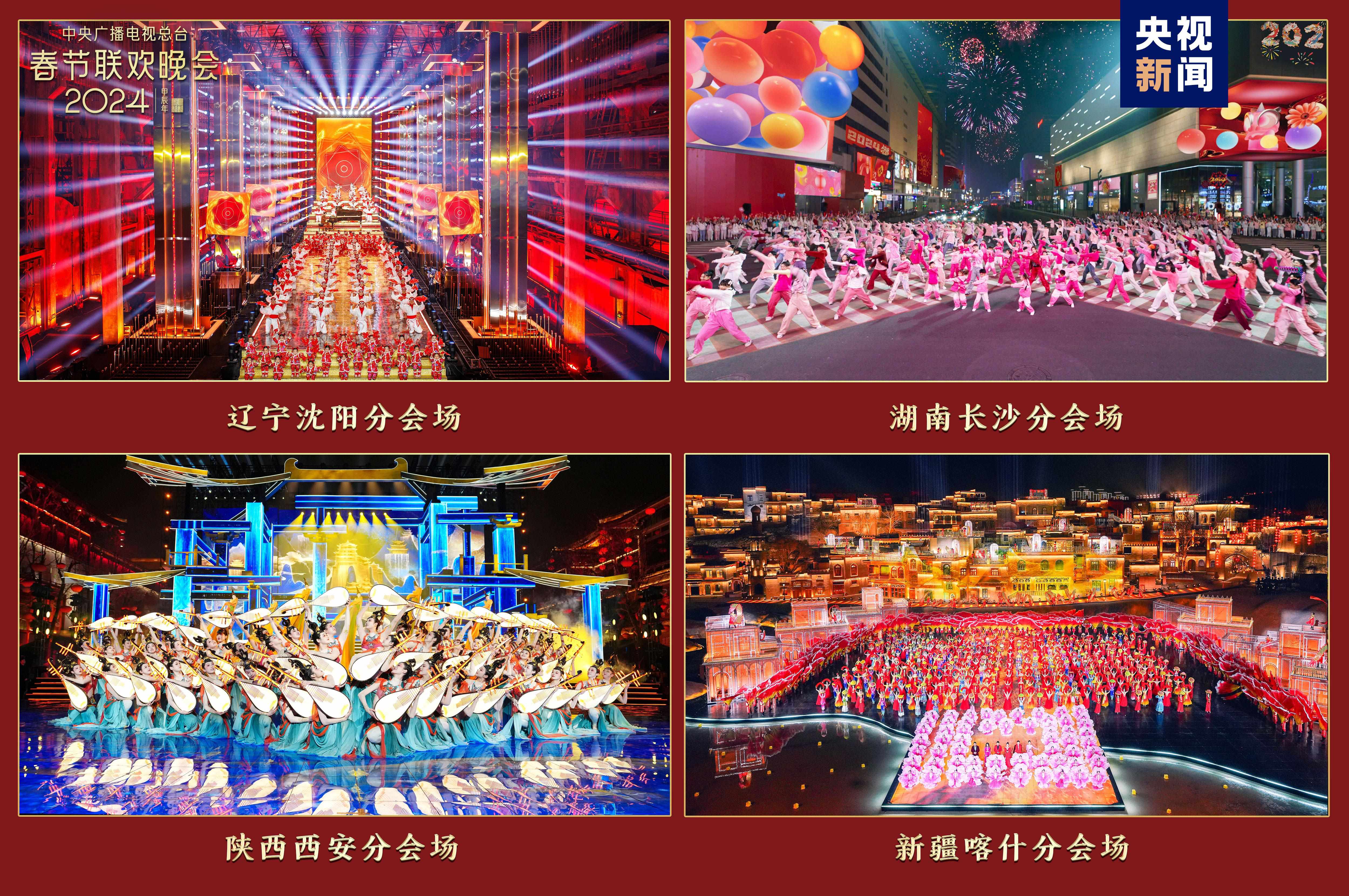 欢乐吉祥!中央广播电视总台《2024年春节联欢晚会》与全球欢度中国年(图5) 欢乐吉祥!中央广播电视总台《2024年春节联欢晚会》与全球欢度中国年(图5)