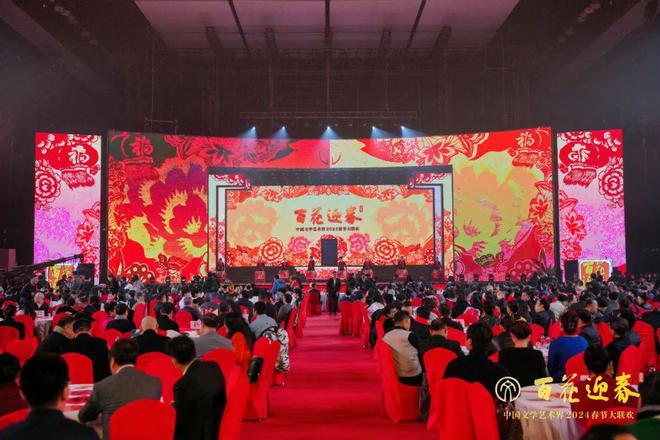 “百花迎春”2024春节大联欢现场!(图2) “百花迎春”2024春节大联欢现场!(图2)