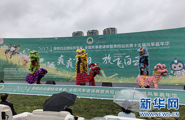 2024年贵阳白云国际风筝会开幕(图3) 2024年贵阳白云国际风筝会开幕(图3)