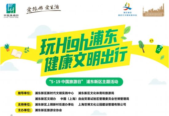 5·19中国旅游日 上海近百项惠民游主题活动(图11) 5·19中国旅游日 上海近百项惠民游主题活动(图11)