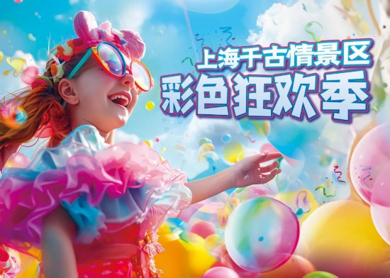 5·19中国旅游日 上海近百项惠民游主题活动(图12) 5·19中国旅游日 上海近百项惠民游主题活动(图12)