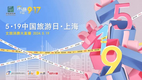 5·19中国旅游日 上海近百项惠民游主题活动(图22) 5·19中国旅游日 上海近百项惠民游主题活动(图22)