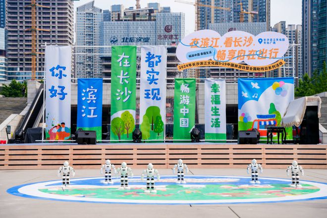 长沙滨江文化园2024年中国旅游日暨全国助残日系列活动启动(图3) 长沙滨江文化园2024年中国旅游日暨全国助残日系列活动启动(图3)