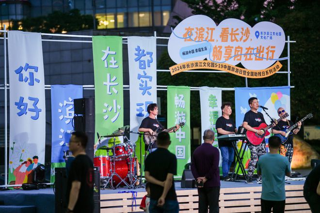 长沙滨江文化园2024年中国旅游日暨全国助残日系列活动启动(图5) 长沙滨江文化园2024年中国旅游日暨全国助残日系列活动启动(图5)