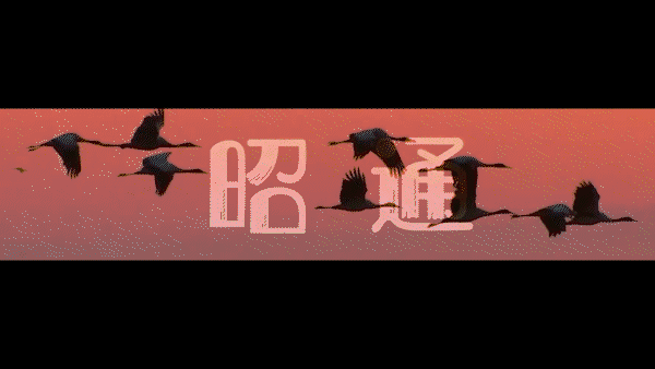 中国旅游日｜走进磅礴乌蒙 打开蓬勃昭通_新华网(图2)