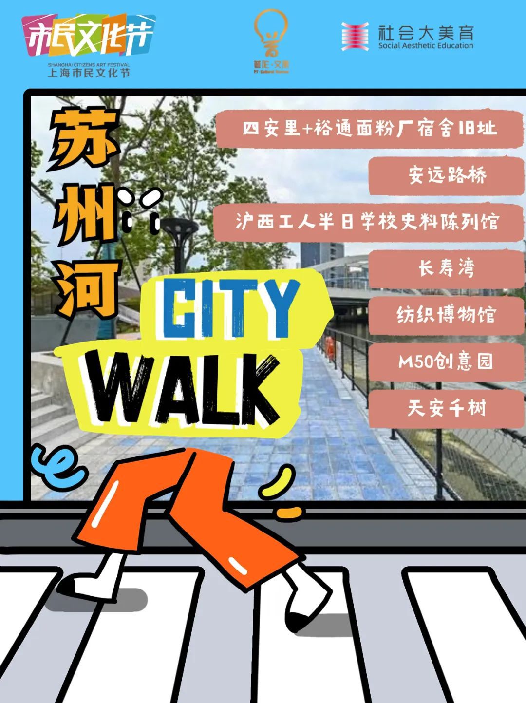 活动｜2024年上海市民文化节长三角市民文学创作大赛citywalk 创作采风等你来参与(图2)