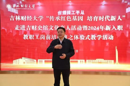 吉林财经大学举办“传承红色基因 培育时代新人”走进吉财史馆文化育人暨2024年新入职教职工岗前培训体验式教学活动(图2) 吉林财经大学举办“传承红色基因 培育时代新人”走进吉财史馆文化育人暨2024年新入职教职工岗前培训体验式教学活动(图2)
