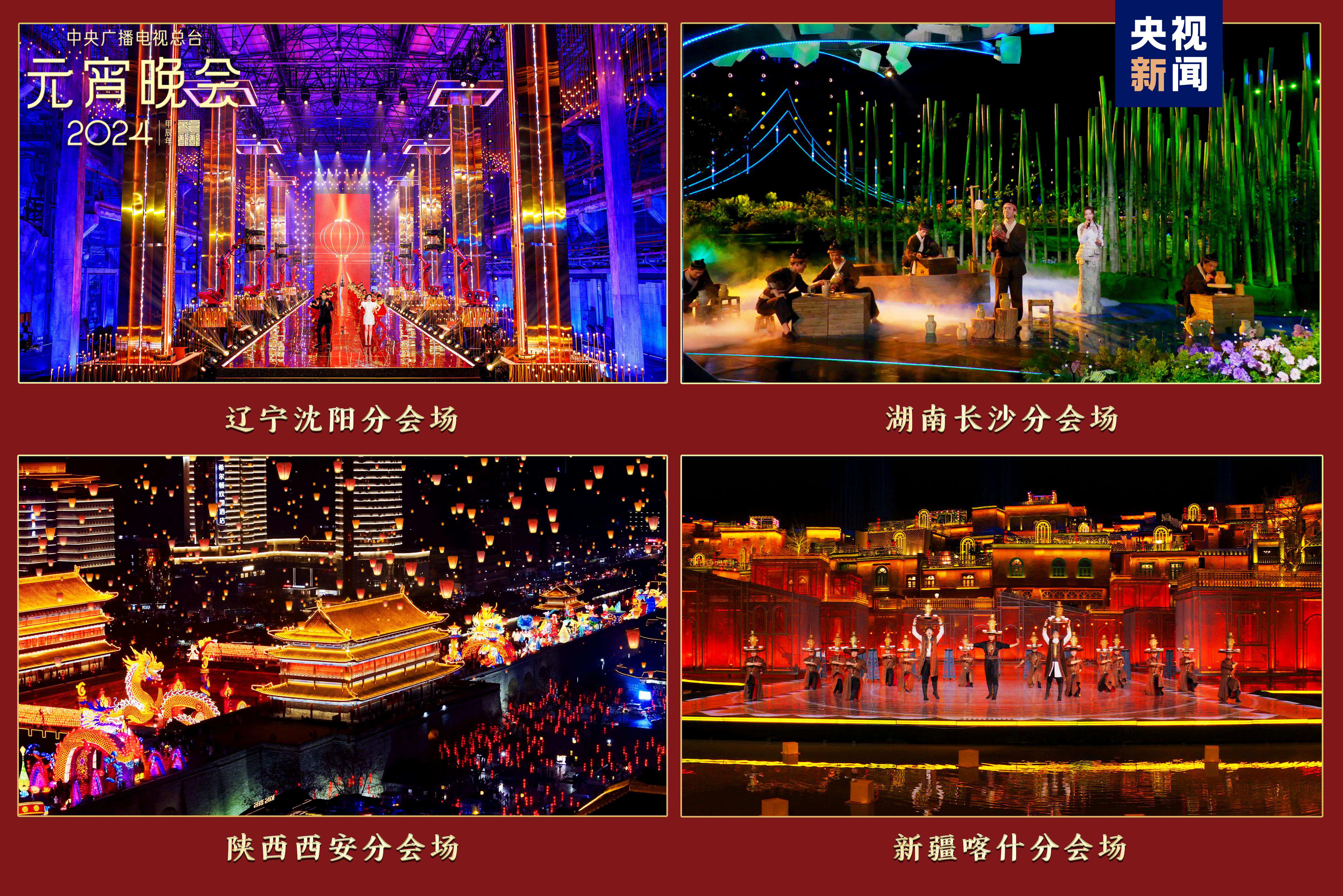 如“乐”而至！中央广播电视总台《2024年元宵晚会》今晚播出(图6)