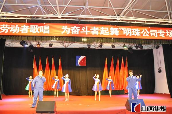 山西焦煤2024年“为劳动者歌唱 为奋斗者起舞 ”文艺慰问演出启幕(图2)