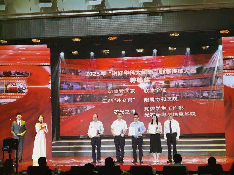 2024年“讲好华科大故事”文化成果展演举行(图3) 2024年“讲好华科大故事”文化成果展演举行(图3)
