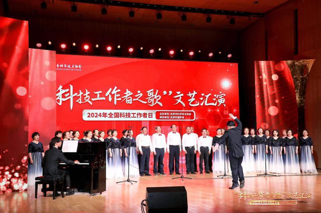 北京市科协“科技工作者之歌”文艺汇演成功举办(图4)