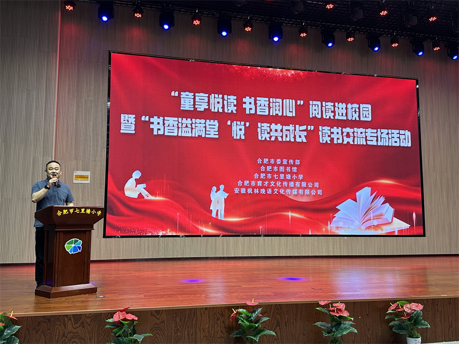 合肥市七里塘小学教育集团隆重举行2024年庆六一文化艺术周活动启动仪式暨首场阅读专场活动(图2) 合肥市七里塘小学教育集团隆重举行2024年庆六一文化艺术周活动启动仪式暨首场阅读专场活动(图2)