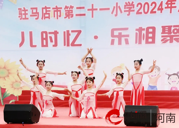 儿时忆·乐相随·梦启航——驻马店市第二十一小学举办2024年庆“六一”文艺汇演(图7)