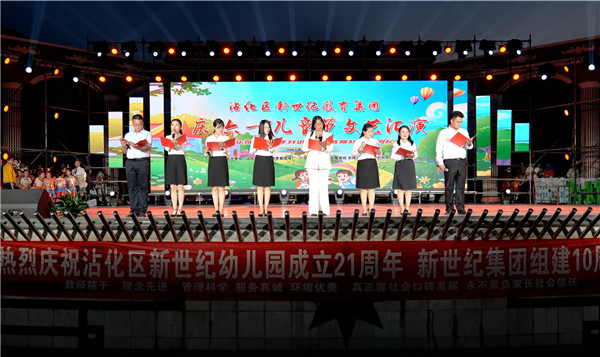 沾化新世纪教育集团庆“六一”暨21周年园庆文艺汇演举行(图2) 沾化新世纪教育集团庆“六一”暨21周年园庆文艺汇演举行(图2)