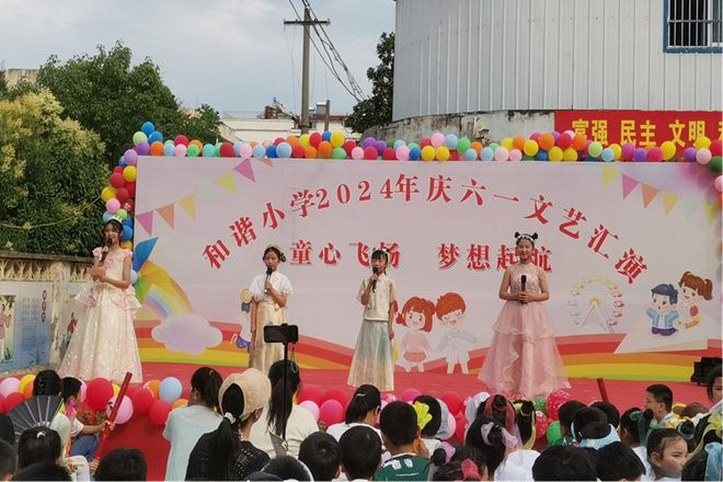 童心飞扬 梦想起航——潢川县弋阳和谐小学开展2024年庆六一文艺汇演活动(图2)