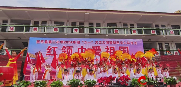 红领巾爱祖国——西平县第二小学举行2024年迎“六一”文艺汇演(图3) 红领巾爱祖国——西平县第二小学举行2024年迎“六一”文艺汇演(图3)