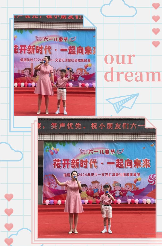 “花开新时代·一起向未来” ——信阳市平桥区信钢学校2024年庆六一文艺汇演暨社团成果展演(图2) “花开新时代·一起向未来” ——信阳市平桥区信钢学校2024年庆六一文艺汇演暨社团成果展演(图2)