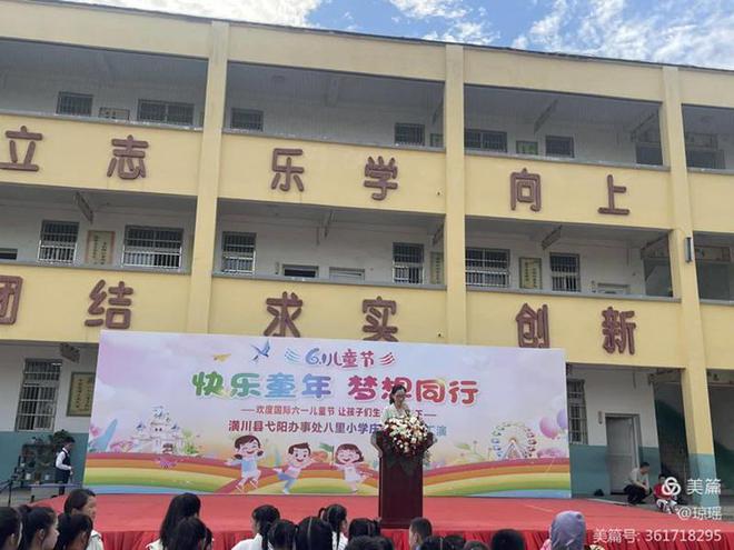 快乐童年梦想同行——潢川县弋阳八里小学开展2024年庆六一文艺汇演活动(图3) 快乐童年梦想同行——潢川县弋阳八里小学开展2024年庆六一文艺汇演活动(图3)