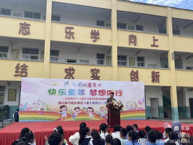 快乐童年梦想同行——潢川县弋阳八里小学开展2024年庆六一文艺汇演活动(图4) 快乐童年梦想同行——潢川县弋阳八里小学开展2024年庆六一文艺汇演活动(图4)