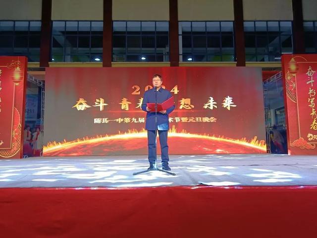 随县一中举办第九届文化艺术节暨2024年元旦晚会(图2) 随县一中举办第九届文化艺术节暨2024年元旦晚会(图2)