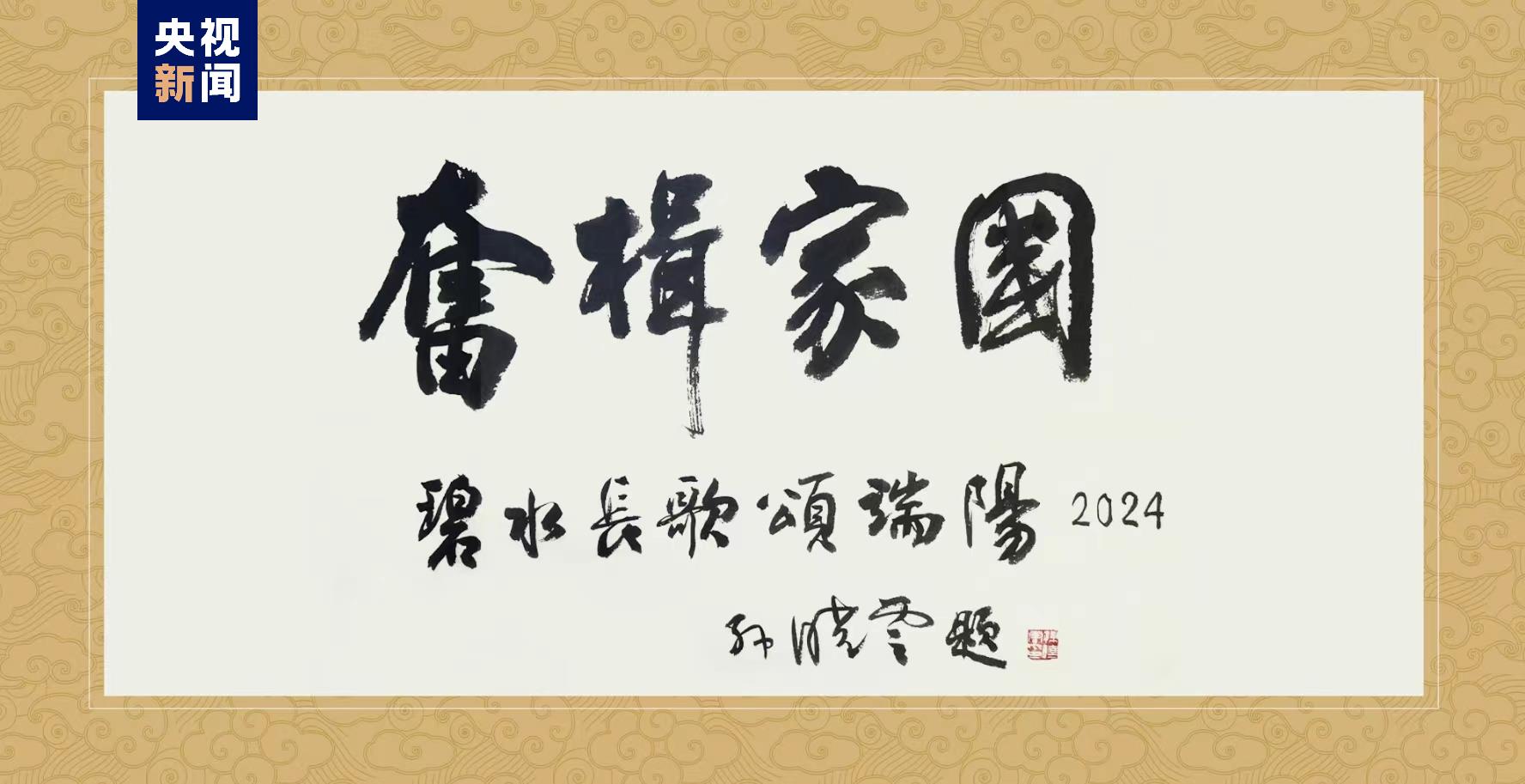 奋楫家国！中央广播电视总台发布2024端午特别节目(图2)