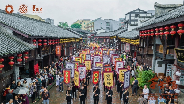 2024年“文化和自然遗产日”成渝古道保护成果展示暨千年荣昌·历史文化周活动启动(图2)