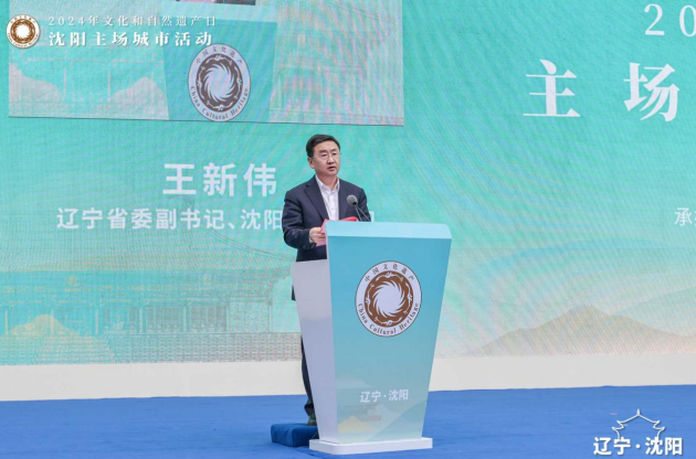 2024年文化和自然遗产日主场城市活动在沈阳开幕 全国各地开展7300余项活动(图3) 2024年文化和自然遗产日主场城市活动在沈阳开幕 全国各地开展7300余项活动(图3)