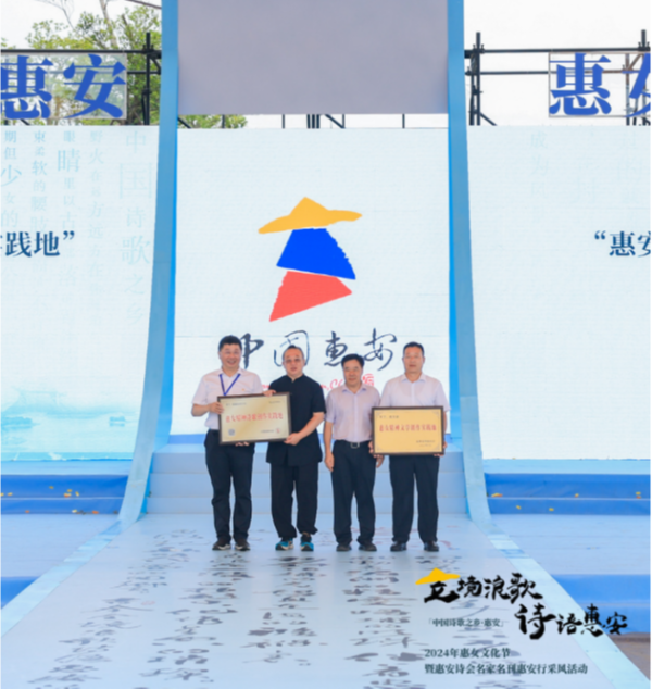 2024年惠女文化节暨惠安诗会名家名刊惠安行采风活动启动(图3)