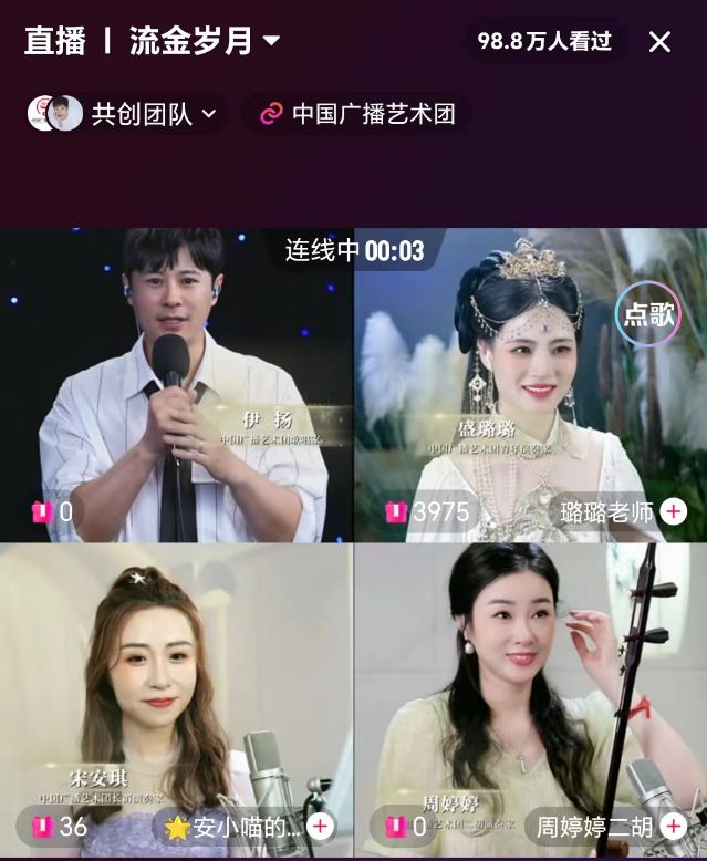 国家队出手了中国广播艺术团演奏家集体开直播听到就赚到(图11) 国家队出手了中国广播艺术团演奏家集体开直播听到就赚到(图11)