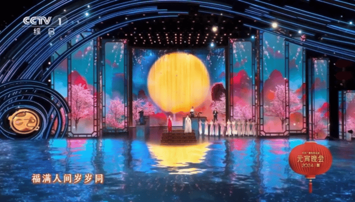 299亿!中央广播电视总台《2024年元宵晚会》获海内外盛赞(图3) 299亿!中央广播电视总台《2024年元宵晚会》获海内外盛赞(图3)