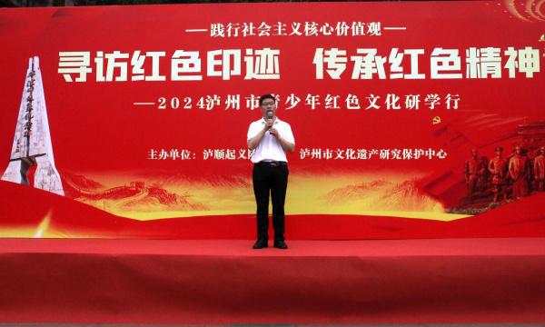 2024年泸州青少年红色文化研学行活动今(8)日出发(图3) 2024年泸州青少年红色文化研学行活动今(8)日出发(图3)