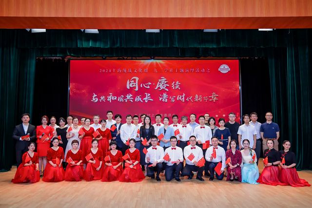 第五波2024年上海统战文化周主题演绎活动集锦来啦→(图3) 第五波2024年上海统战文化周主题演绎活动集锦来啦→(图3)