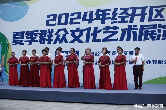 西安经开区2024年夏季群众文化艺术展演活动盛大开幕(图8) 西安经开区2024年夏季群众文化艺术展演活动盛大开幕(图8)