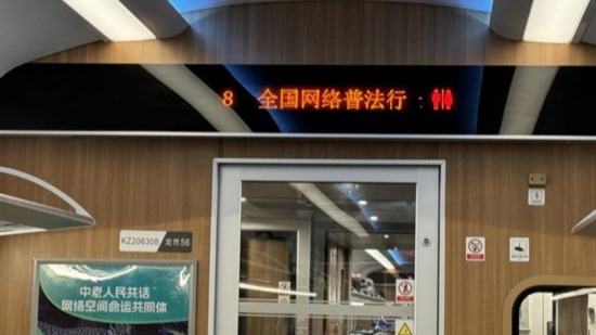 2024年“全国网络普法行·云南站”活动普法专列正式发车(图5)