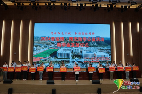 弘扬晋绥精神 助学寒门学子 2024年“晋绥情·阳光助学公益活动”在临汾举行(图3) 弘扬晋绥精神 助学寒门学子 2024年“晋绥情·阳光助学公益活动”在临汾举行(图3)