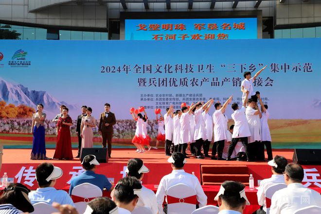 2024年全国文化科技卫生“三下乡”集中示范活动暨兵团优质农产品产销对接会举行(图2)