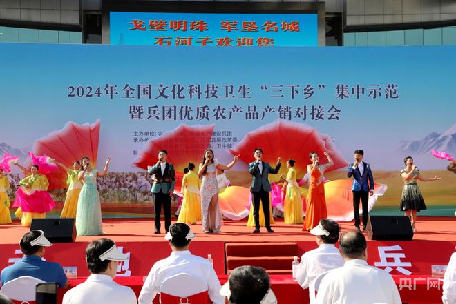 2024年全国文化科技卫生“三下乡”集中示范活动暨兵团优质农产品产销对接会举行(图3)