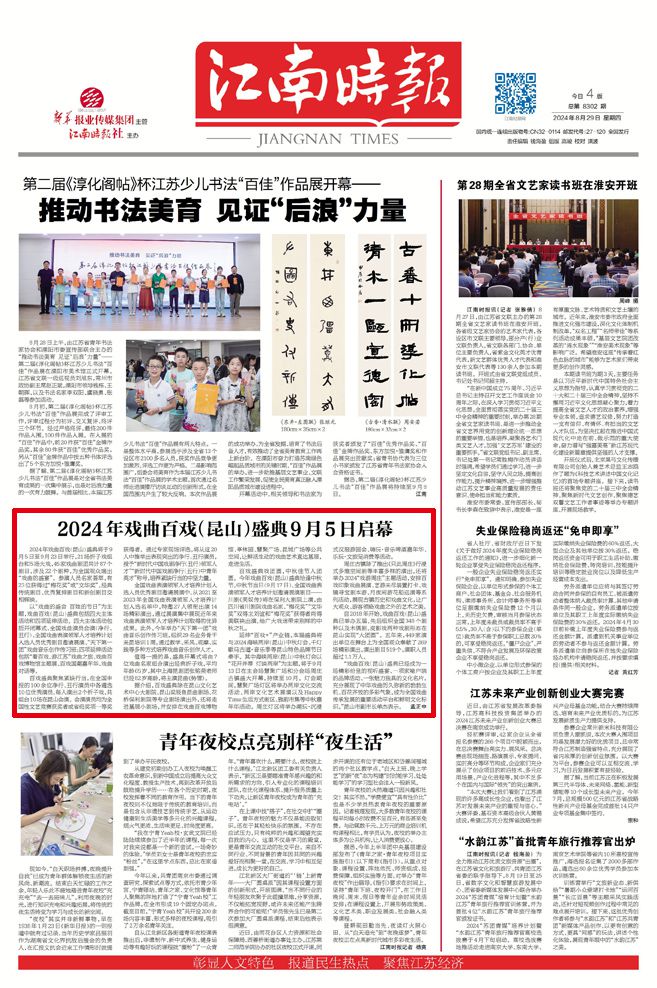 2024年戏曲百戏(昆山)盛典9月5日启幕(图2) 2024年戏曲百戏(昆山)盛典9月5日启幕(图2)