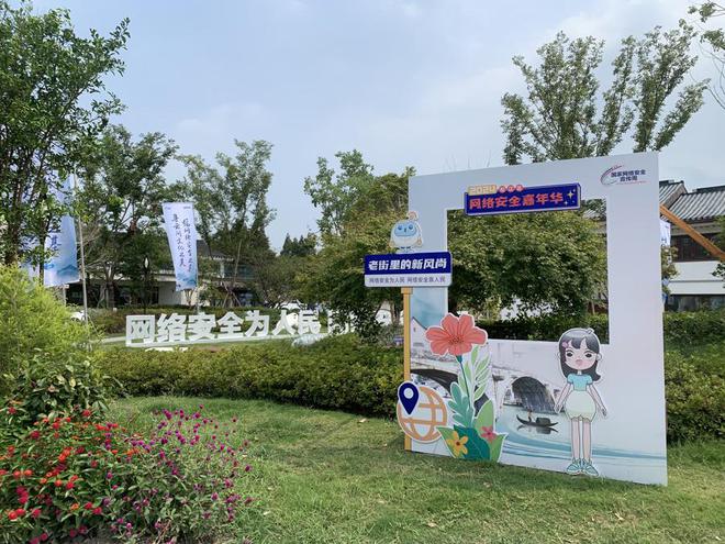 寻云间文化之美2024年国家网络安全宣传周上海主会场活动在松江举行(图3) 寻云间文化之美2024年国家网络安全宣传周上海主会场活动在松江举行(图3)