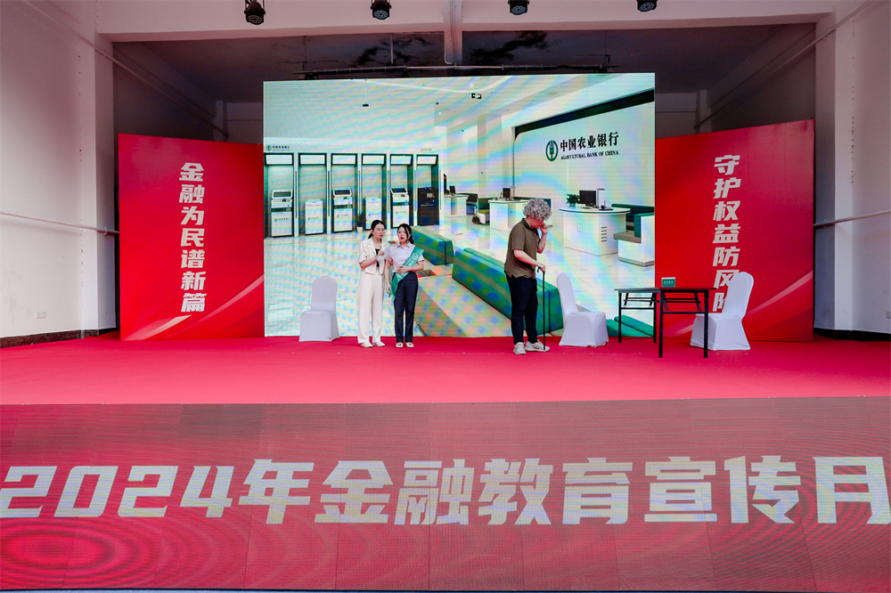 厦门2024年金融教育宣传月活动启动 农行消保宣教精彩纷呈(图2)