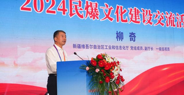 2024民爆文化建设活动在新疆喀什举办(图4) 2024民爆文化建设活动在新疆喀什举办(图4)