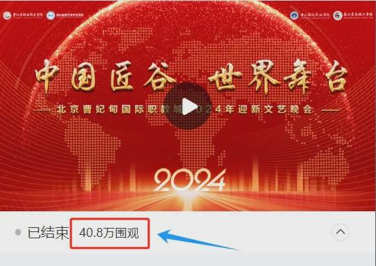 中国匠谷 世界舞台丨北京曹妃甸国际职教城2024年迎新文艺晚会盛装起帷！(图2)