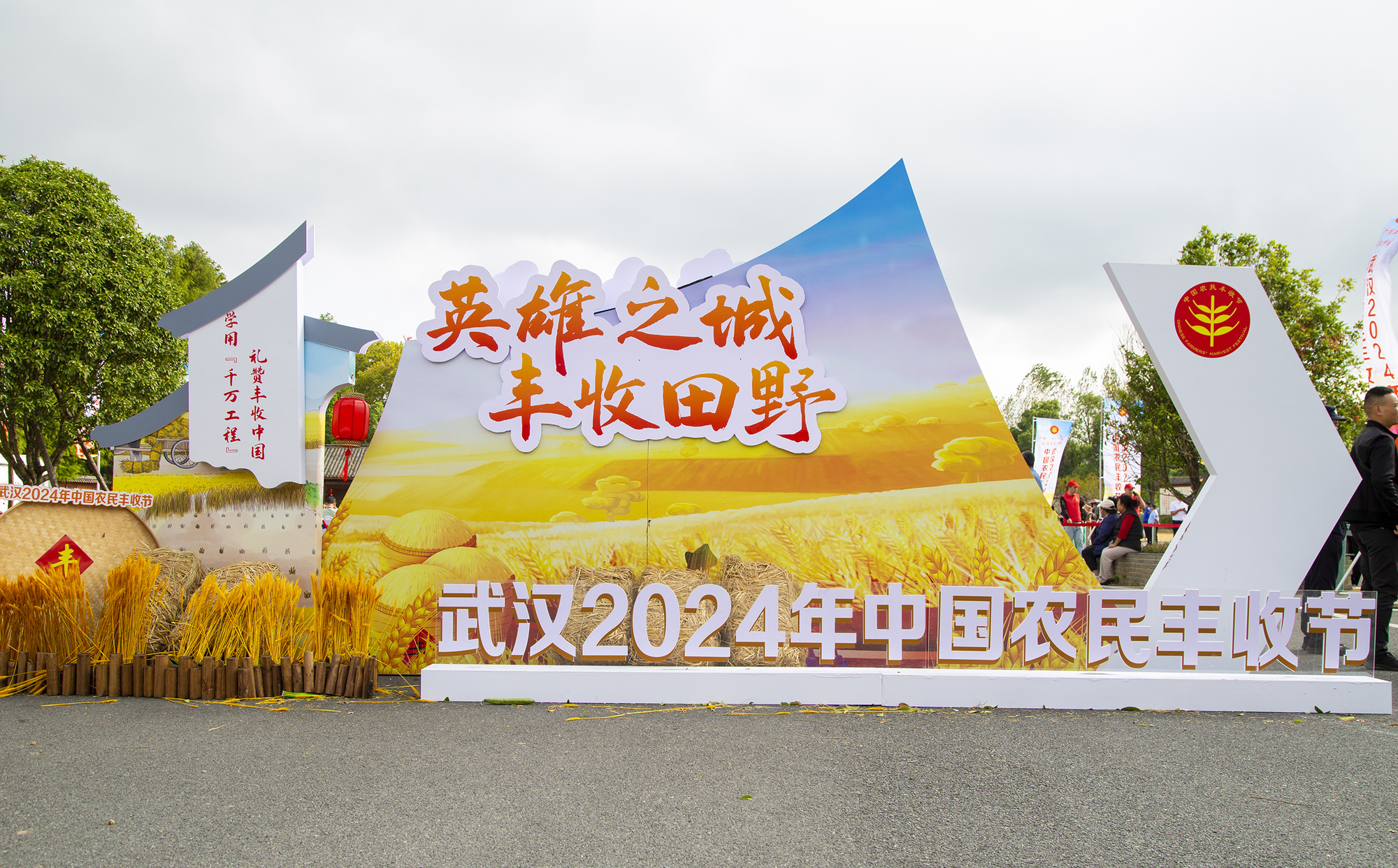 礼赞丰收中国 武汉市2024年丰收节活动在黄陂大余湾举行(图4) 礼赞丰收中国 武汉市2024年丰收节活动在黄陂大余湾举行(图4)