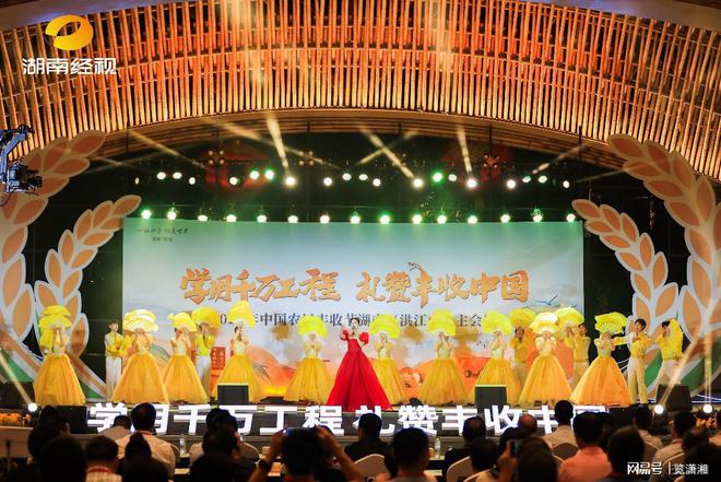 “礼赞丰收中国”:2024年中国农民丰收节湖南主题活动精彩纷呈(图5) “礼赞丰收中国”:2024年中国农民丰收节湖南主题活动精彩纷呈(图5)