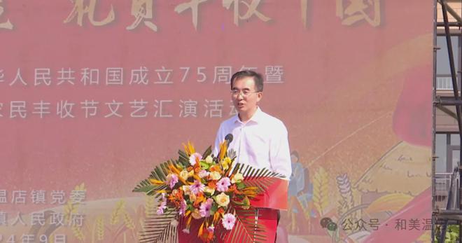 温店镇成功举办喜迎中华人民共和国成立75周年暨庆祝2024年中国农民丰收节文艺汇演活动(图2) 温店镇成功举办喜迎中华人民共和国成立75周年暨庆祝2024年中国农民丰收节文艺汇演活动(图2)