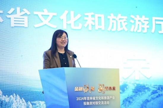 金融赋能 潮见未来——2024年吉林省文化和旅游产业投融资对接交流活动圆满举行(图3)