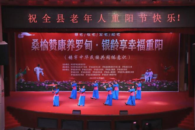 罗甸县举行2024年“重阳节”系列文艺汇演活动(图2) 罗甸县举行2024年“重阳节”系列文艺汇演活动(图2)